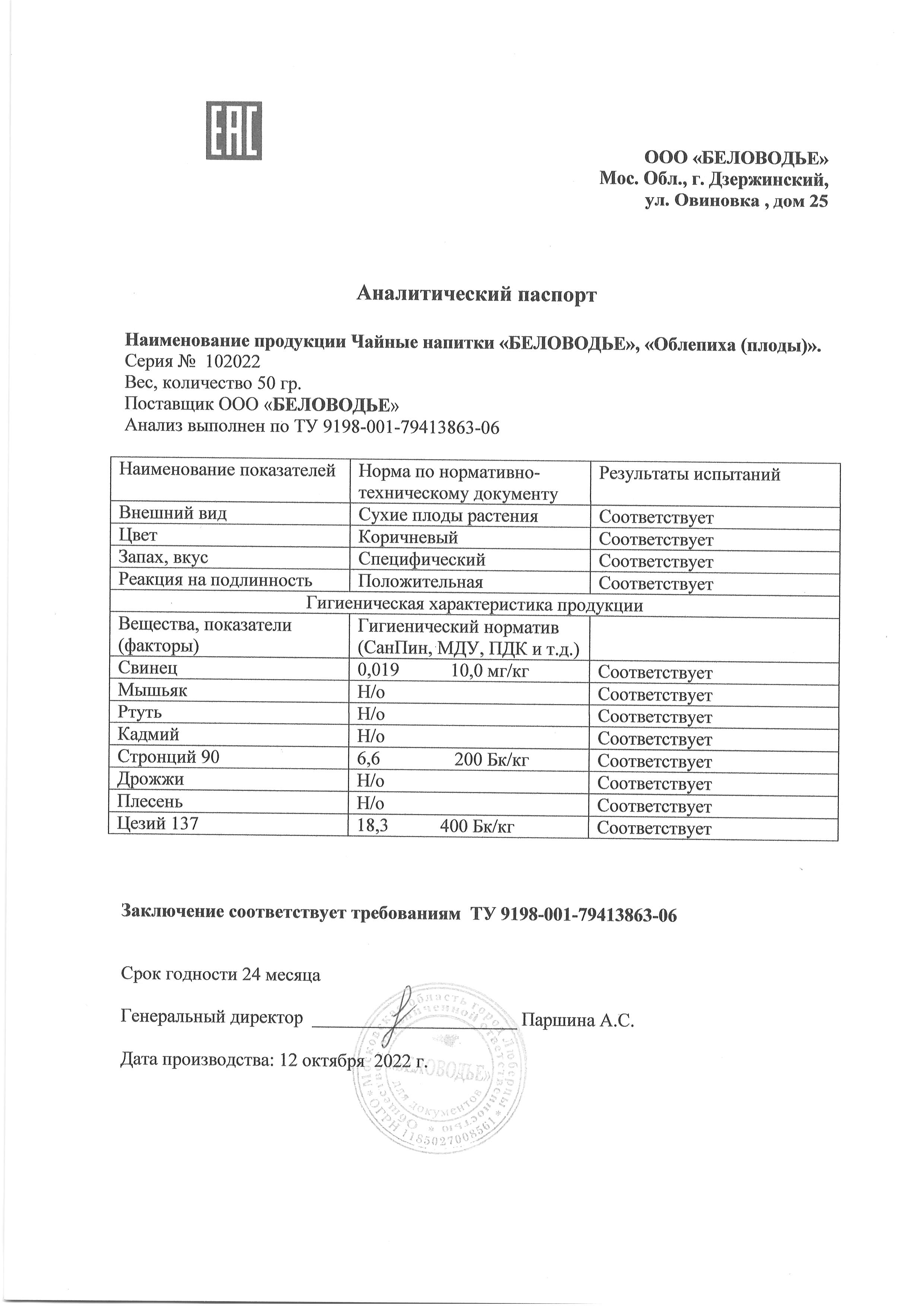 Паспорт №102022